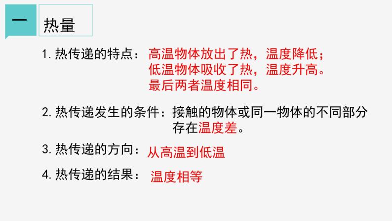 4.4 物质的比热 课件—2021-2022学年浙教版七年级科学上册07