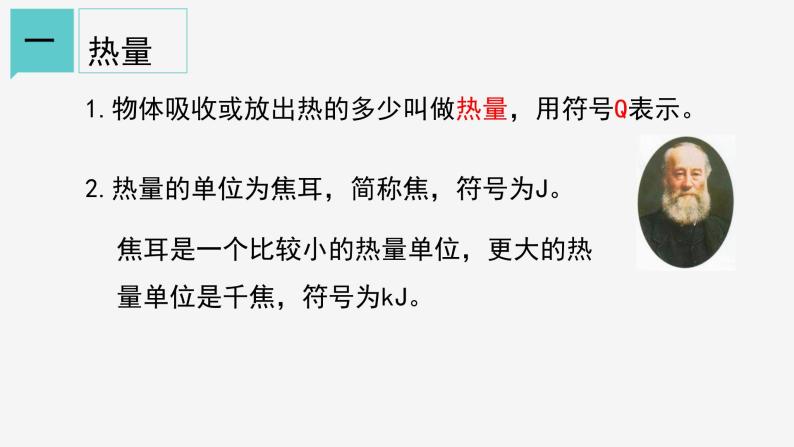 4.4 物质的比热 课件—2021-2022学年浙教版七年级科学上册08