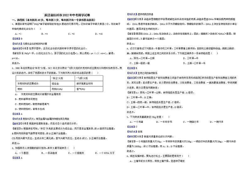 浙江省杭州市2022年中考科学试卷解析版第1页