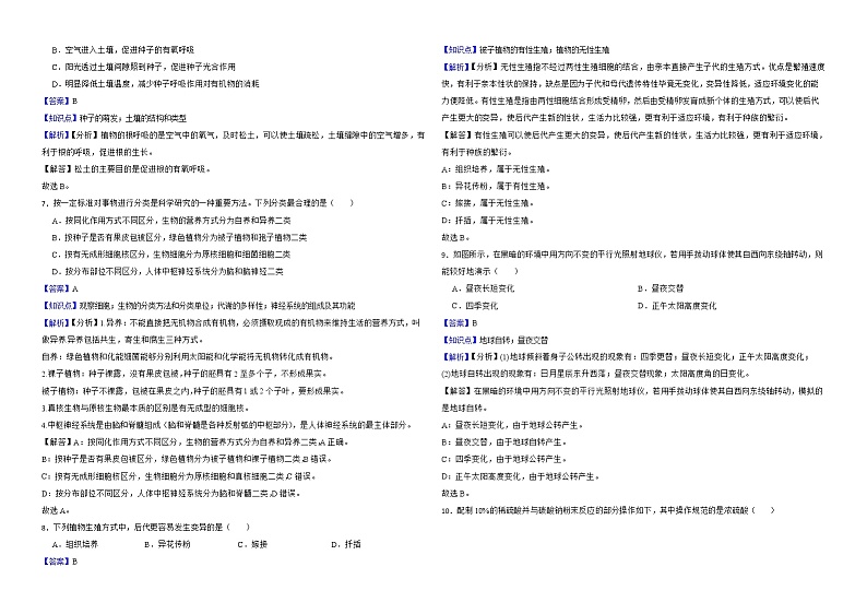 浙江省杭州市2022年中考科学试卷解析版第2页