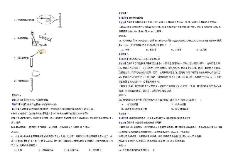 浙江省杭州市2022年中考科学试卷解析版第3页