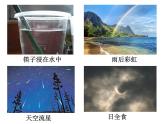 浙教版科学 七年级上册 第1章 第1节 科学并不神秘 课件