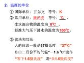 浙教版科学 七年级上册 第1章 第4节 科学测量（温度的测量） 课件