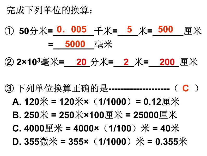 浙教版科学 七年级上册 第1章 第4节 科学测量（长度的测量） 课件08