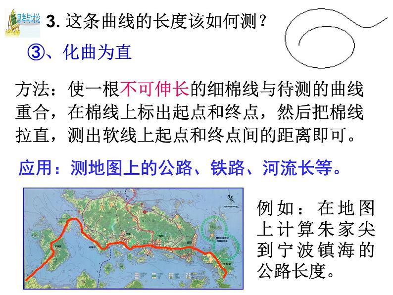 浙教版科学 七年级上册 第1章 第4节 科学测量（长度的测量） 课件06