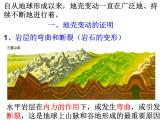 浙教版科学 七年级上册 第3章 第4节 地壳变动和火山地震（第1课时） 课件