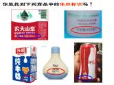 浙教版科学 七年级上册 第1章 第4节 科学测量（体积的测量） 课件