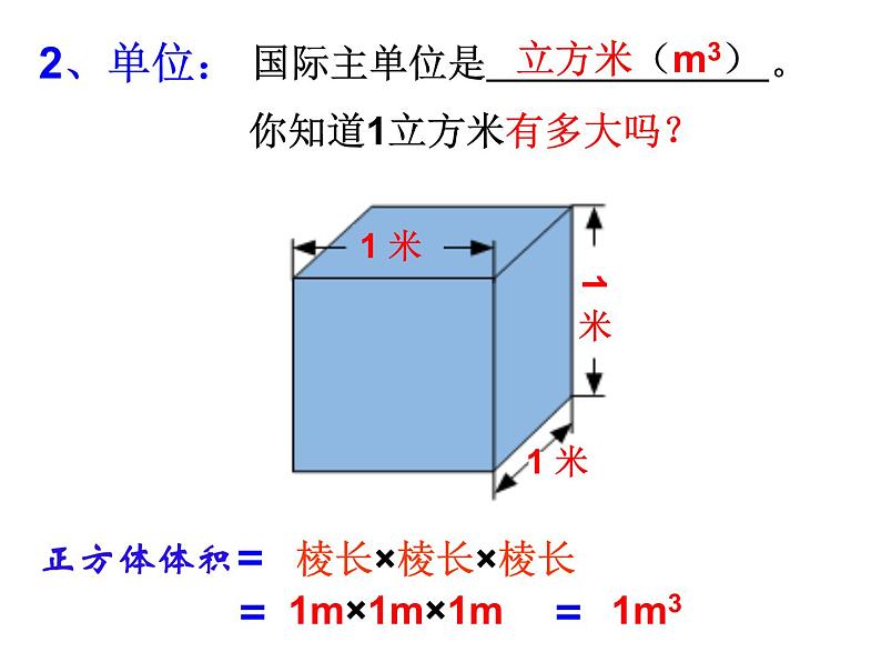 浙教版科学 七年级上册 第1章 第4节 科学测量（体积的测量） 课件06