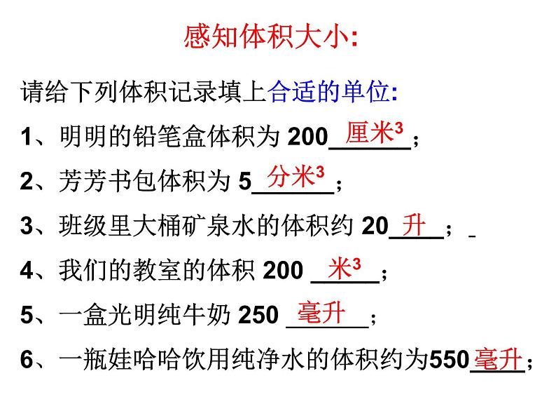 浙教版科学 七年级上册 第1章 第4节 科学测量（体积的测量） 课件08