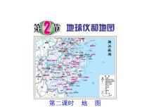 浙教版七年级上册第3章 人类的家园——地球（地球与宇宙）第2节 地球仪和地图课文课件ppt