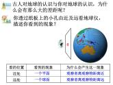 浙教版科学 七年级上册 第3章 第1节 地球的形状和内部结构 课件