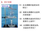 浙教版科学 七年级上册 第4章 第6节 汽化与液化（第2课时） 课件