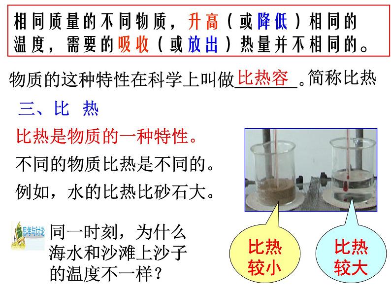 浙教版科学 七年级上册 第4章 第4节 物质的比热（第2课时） 课件03