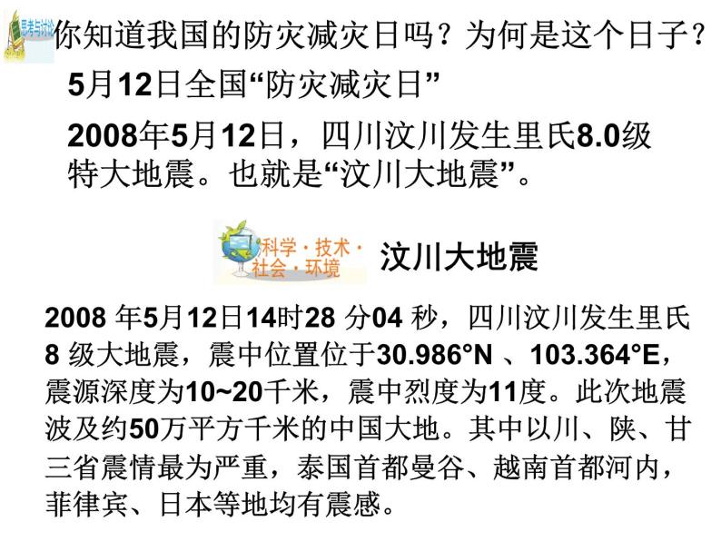 浙教版科学 七年级上册 第3章 第4节 地壳变动和火山地震（第2课时） 课件02