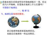 浙教版科学 七年级上册 第3章 第2节 地球仪和地图（第1课时） 课件