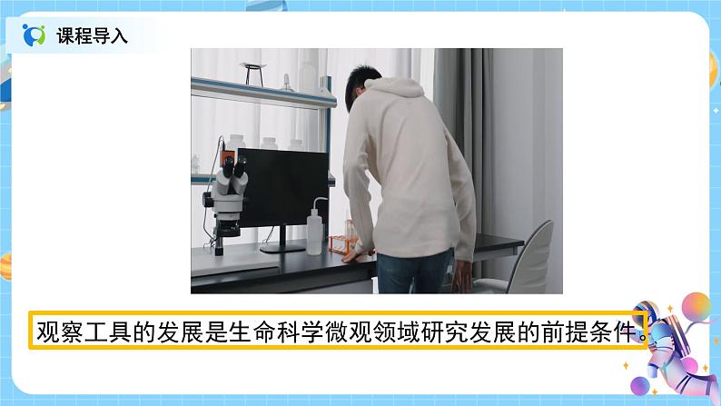 浙教版科学七年级上2.2《细胞》课件+教案+同步练习03