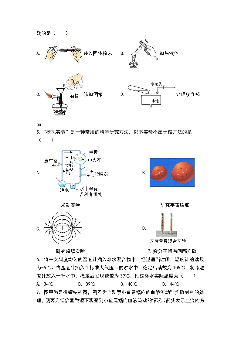 浙教版科学七年级上第1章 科学入门 单元训练（含答案）02