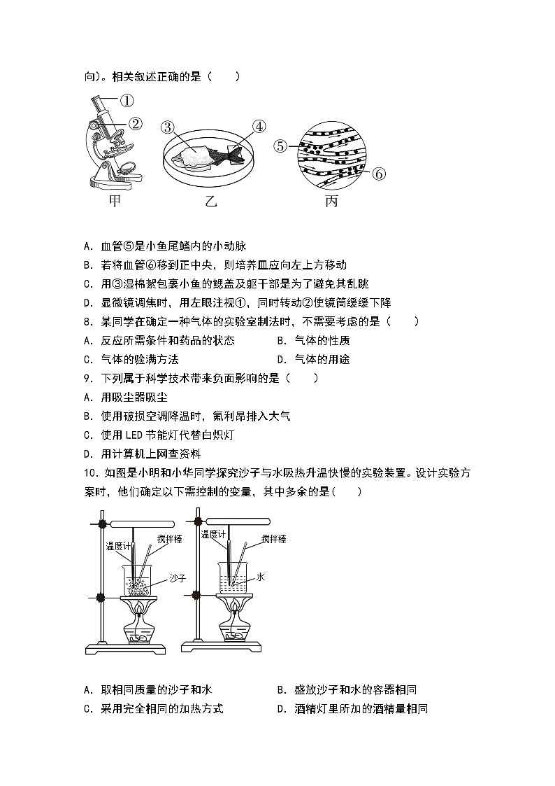 浙教版科学七年级上第1章 科学入门 单元训练（含答案）03