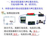 浙教版科学 八年级上册 第4章 本章综合：电路动态变化分析 课件