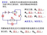 浙教版科学 八年级上册 第4章 本章综合：电路动态变化分析 课件