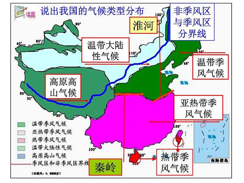 浙教版科学 八年级上册 第2章 第7节 我国的气候特征与主要气象灾害（第1课时） 课件05