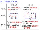 浙教版科学 八年级上册 第4章 本章综合：电路故障分析 课件