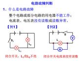 浙教版科学 八年级上册 第4章 本章综合：电路故障分析 课件