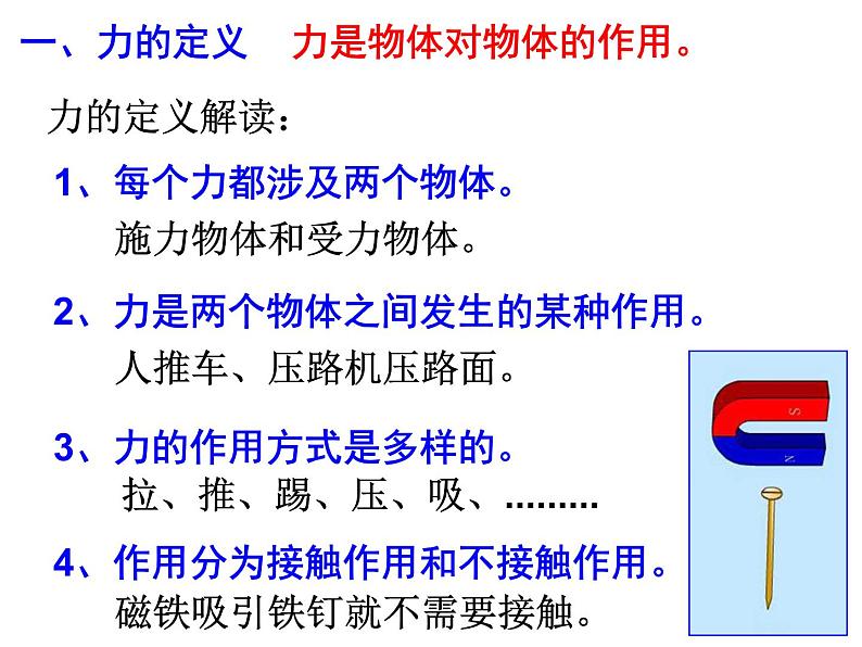 第2节 力的存在（第1课时）第7页