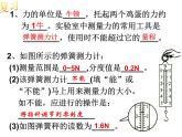 浙教版科学 七年级下册 第3章 第2节 力的存在（第3课时） 课件