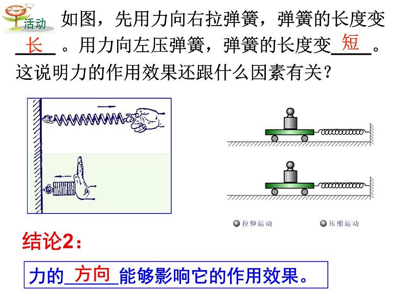 第2节 力的存在（第3课时）第6页