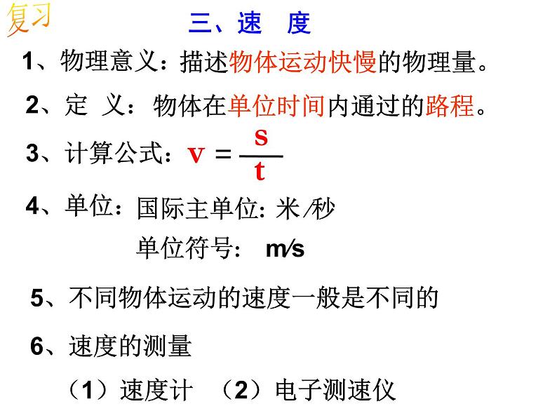 浙教版科学 七年级下册 第3章 第1节 机械运动（第3课时） 课件03