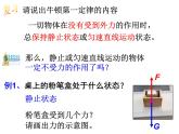 浙教版科学 七年级下册 第3章 第5节 二力平衡的条件 课件