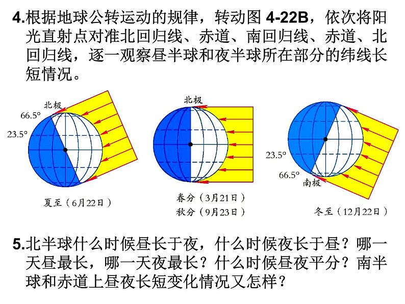 浙教版科学 七年级下册 第4章 第3节 地球的绕日运动（第2课时） 课件08