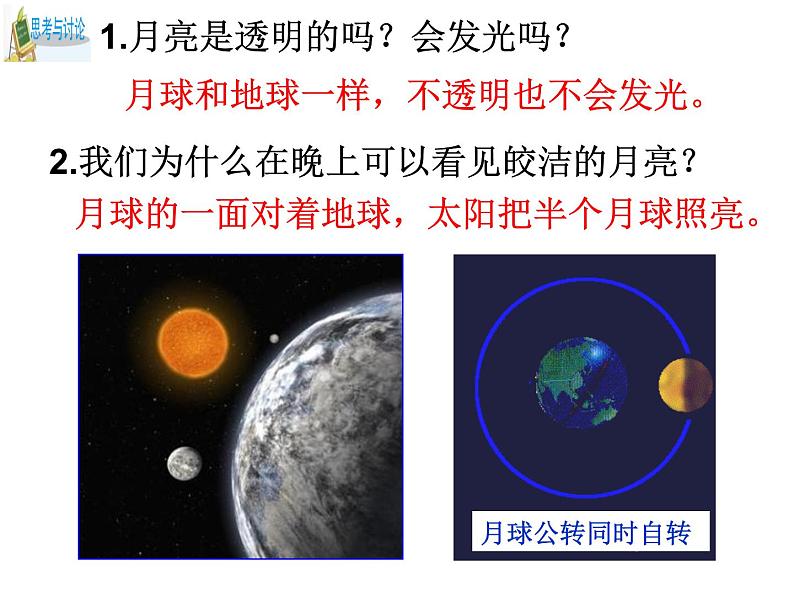 浙教版科学 七年级下册 第4章 第4节 月相 课件03