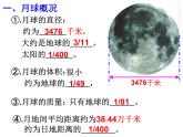 浙教版科学 七年级下册 第4章 第1节 太阳和月球（第2课时） 课件