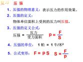 浙教版科学 七年级下册 第3章 第7节 压强（第3课时） 课件