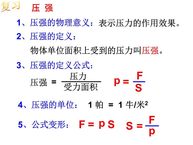 浙教版科学 七年级下册 第3章 第7节 压强（第3课时） 课件03