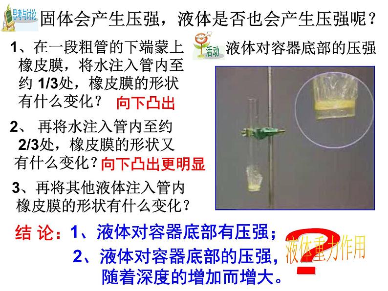 浙教版科学 七年级下册 第3章 第7节 压强（第3课时） 课件04