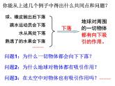 浙教版科学 七年级下册 第3章 第3节 重力 课件