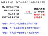 浙教版科学 七年级下册 第3章 第3节 重力 课件