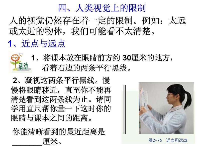 第6节 透镜和视觉（第4课时）第5页