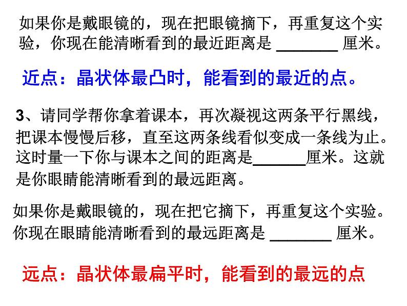 第6节 透镜和视觉（第4课时）第6页
