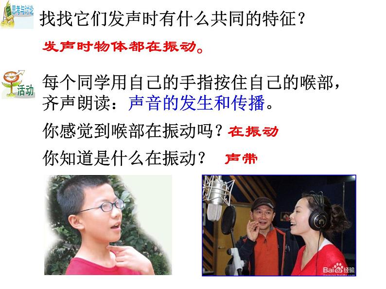 第2节 声音的产生和传播（第1课时）第4页