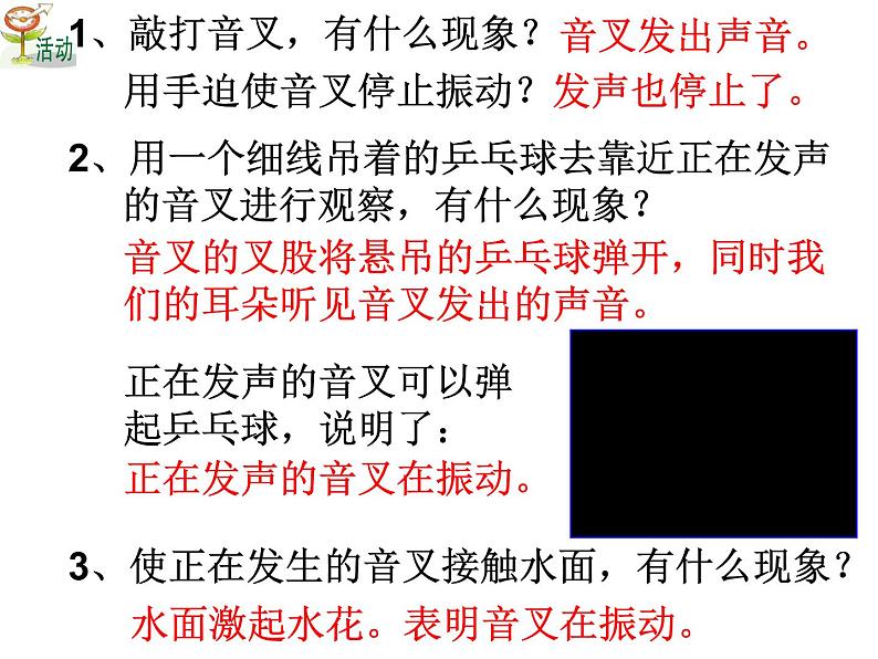 第2节 声音的产生和传播（第1课时）第5页