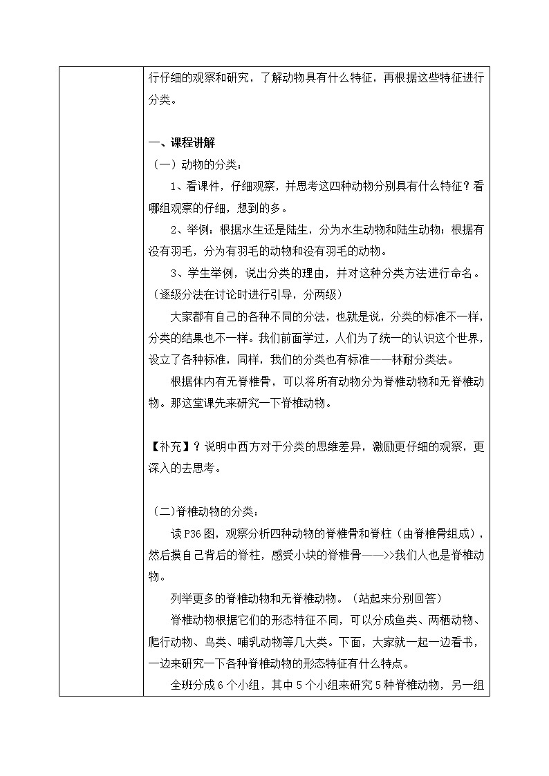 浙教版科学七年级上2.4《常见的动物》课件+教案+同步练习02