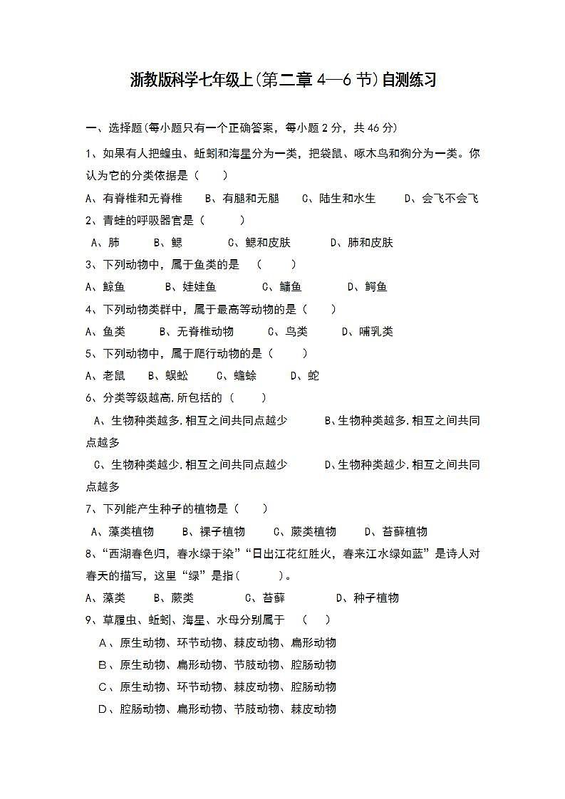 浙教版科学七年级上第二章检测卷含答案01