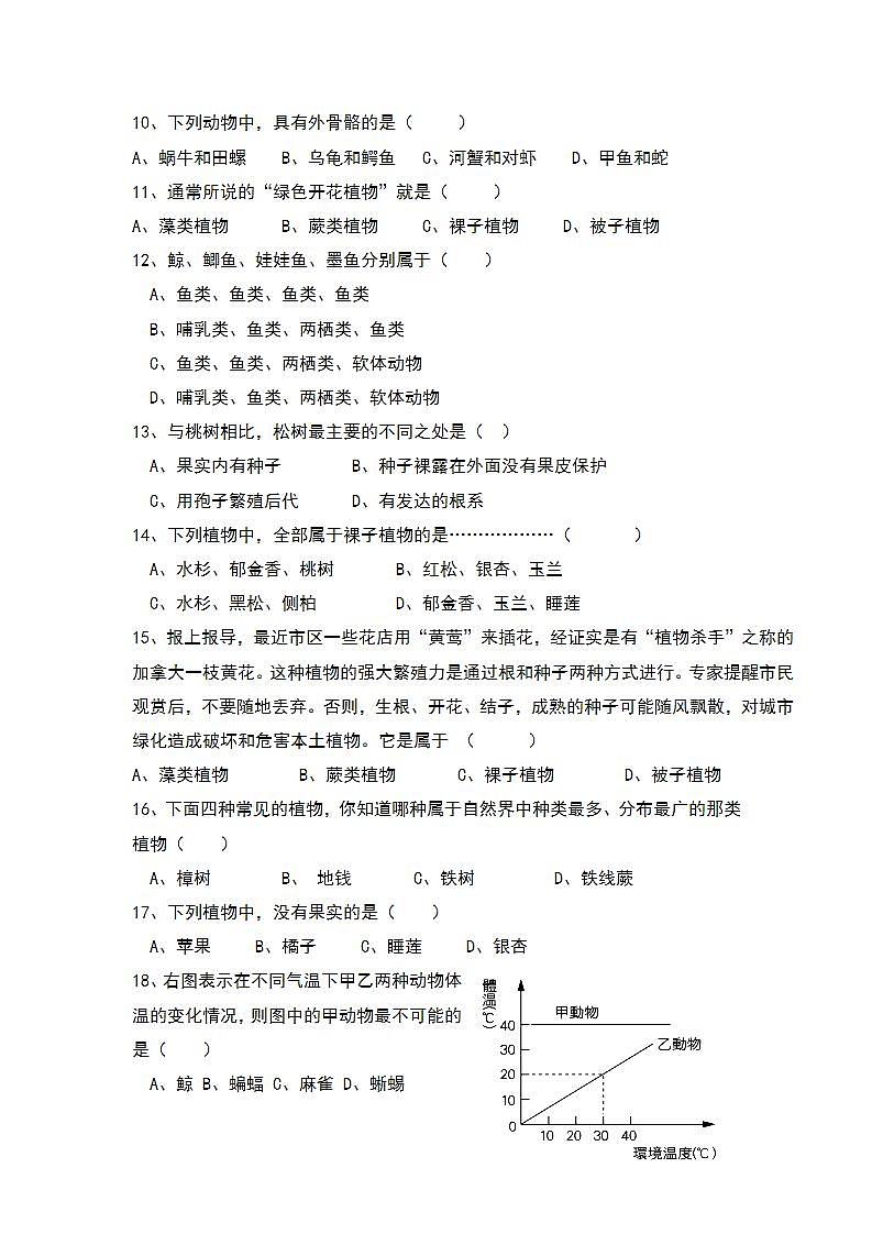 浙教版科学七年级上第二章检测卷含答案02