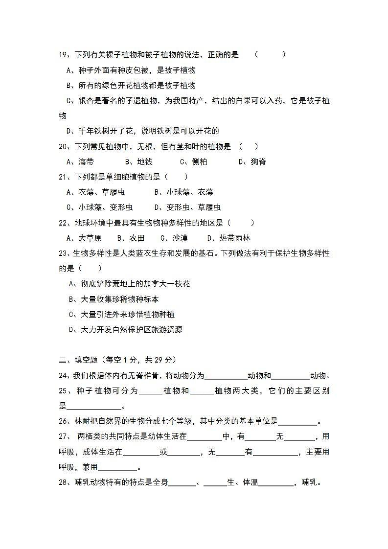浙教版科学七年级上第二章检测卷含答案03