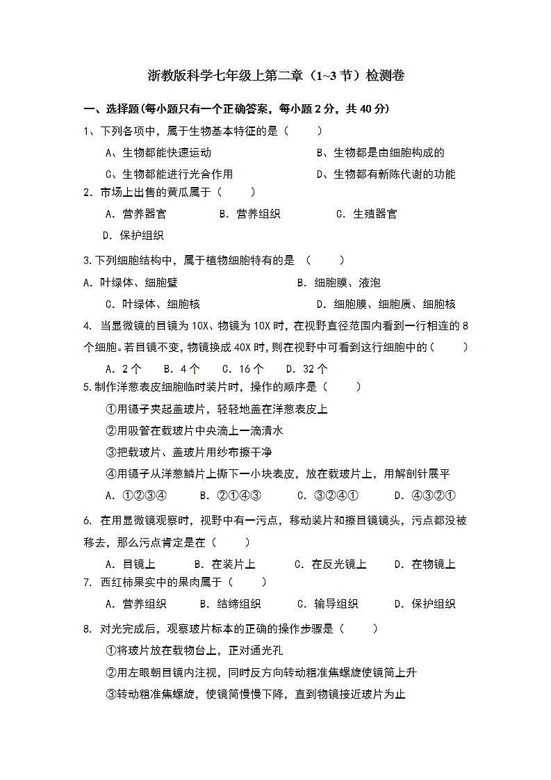 浙教版科学七年级上第二章检测卷含答案01