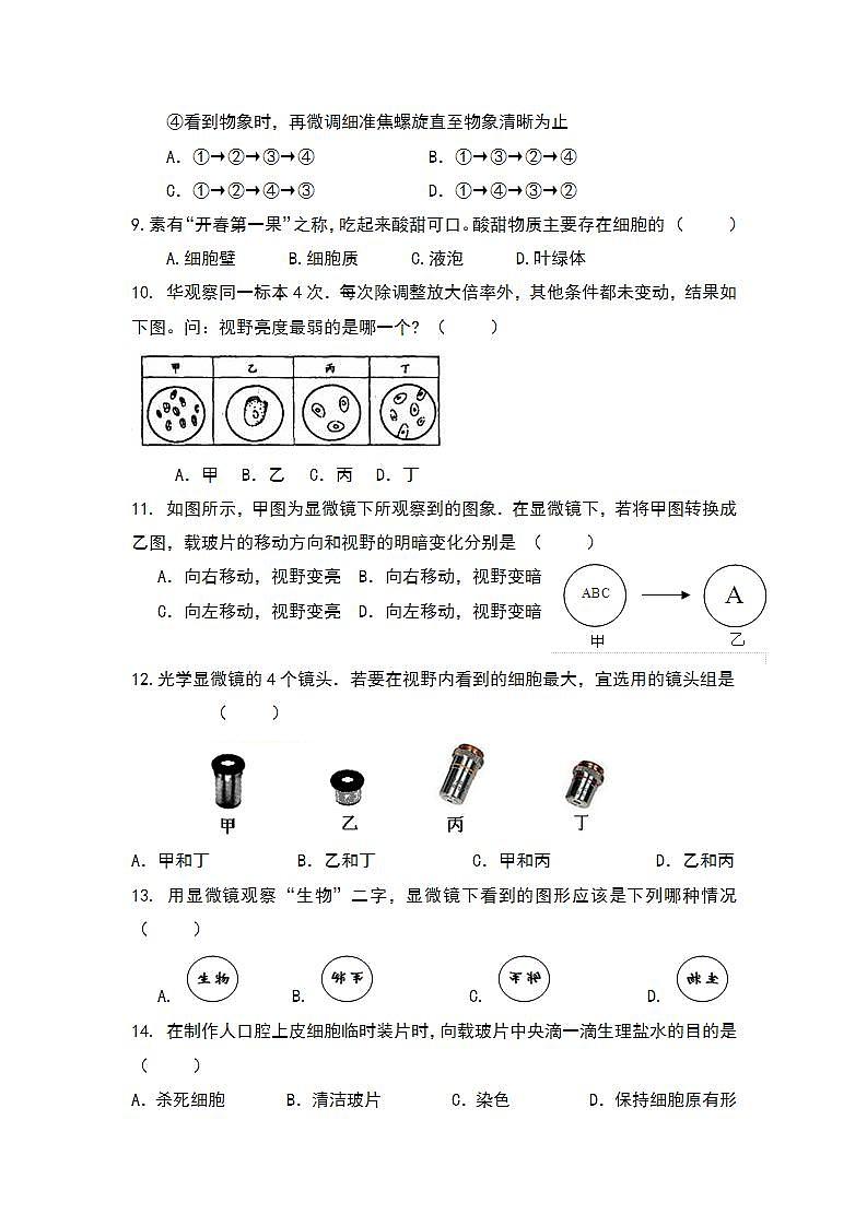 浙教版科学七年级上第二章检测卷含答案02